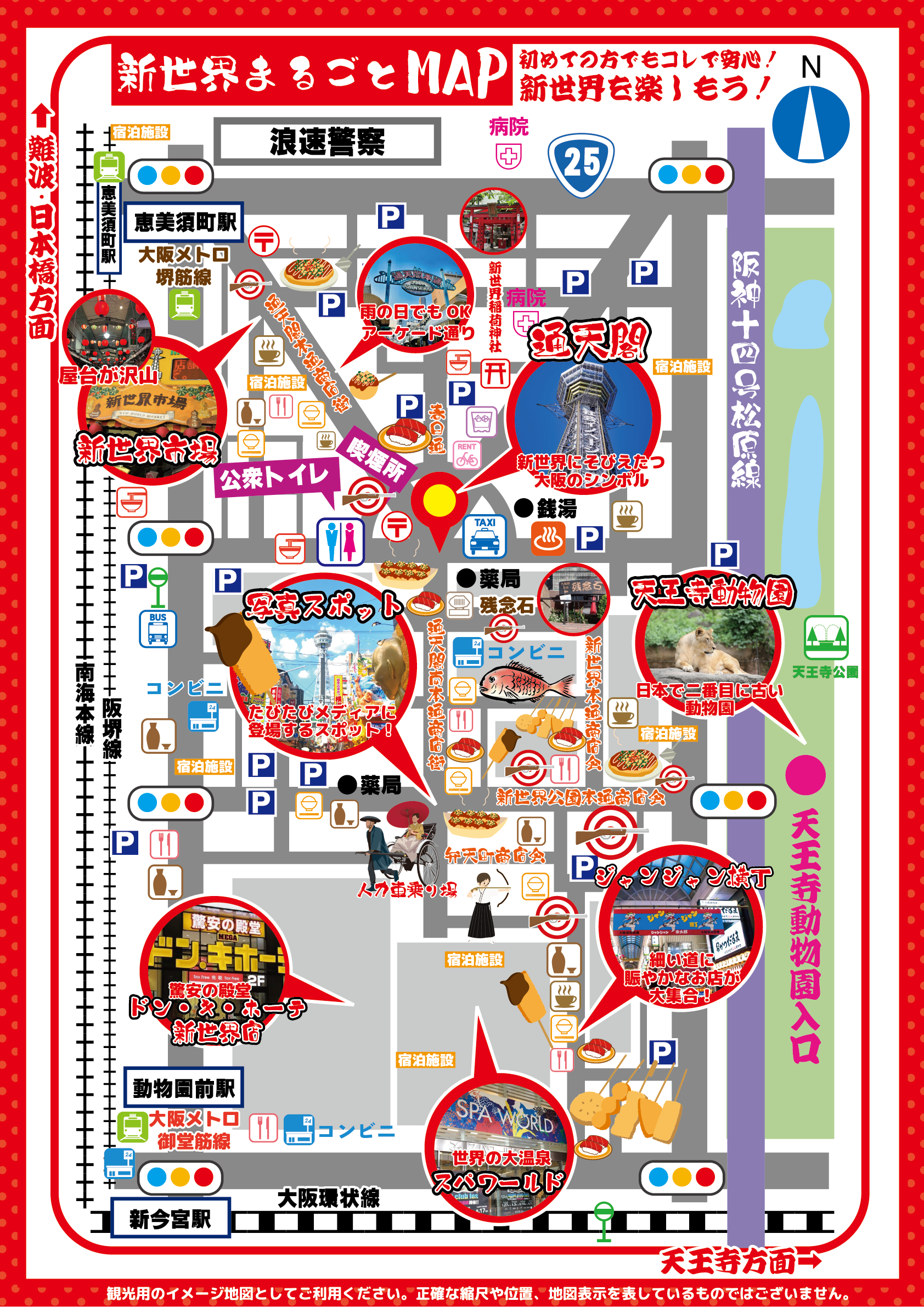 道頓堀 食べ歩きマップ